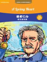 医者仁心：医生施韦策（英汉双语） A Loving Heart